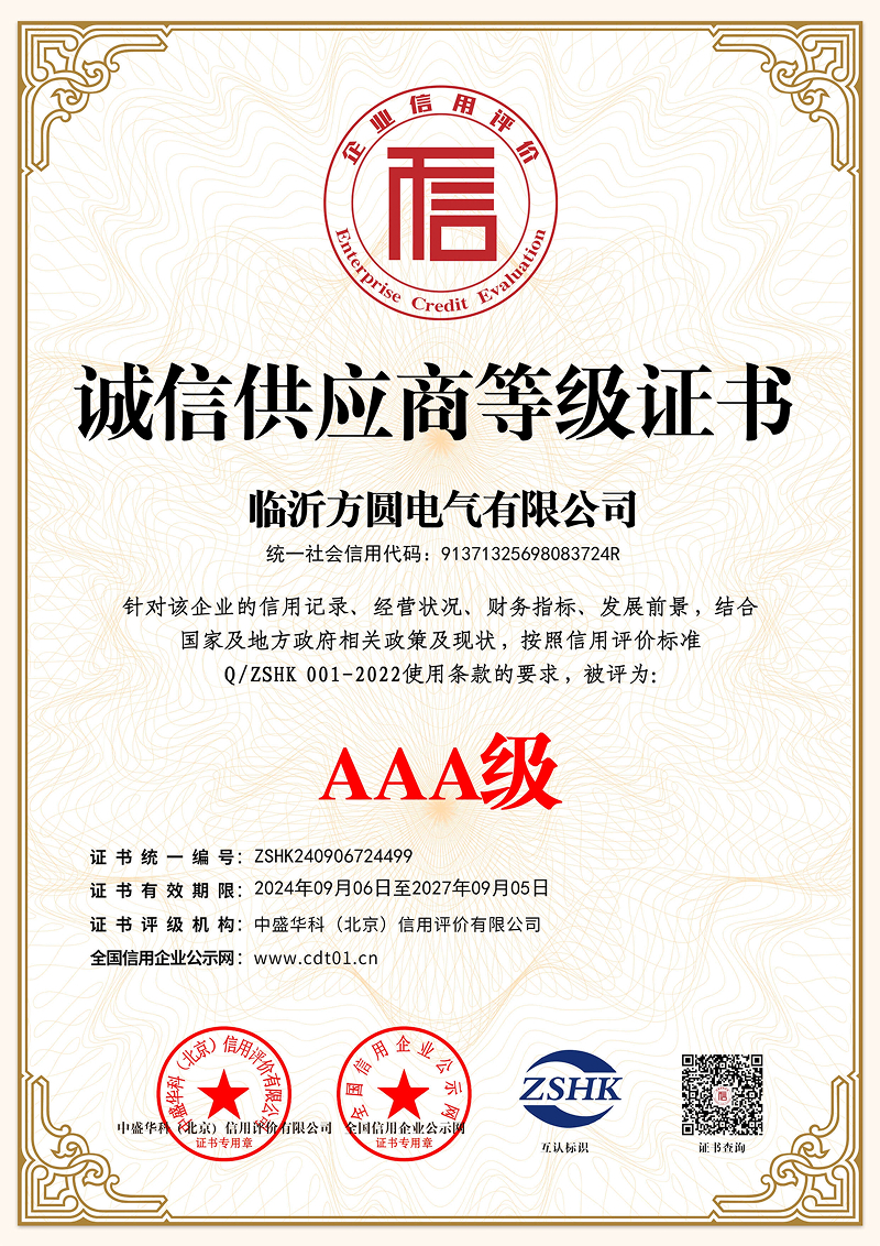 AAA級(jí)誠(chéng)信供應(yīng)商等級(jí)證書-1.jpg