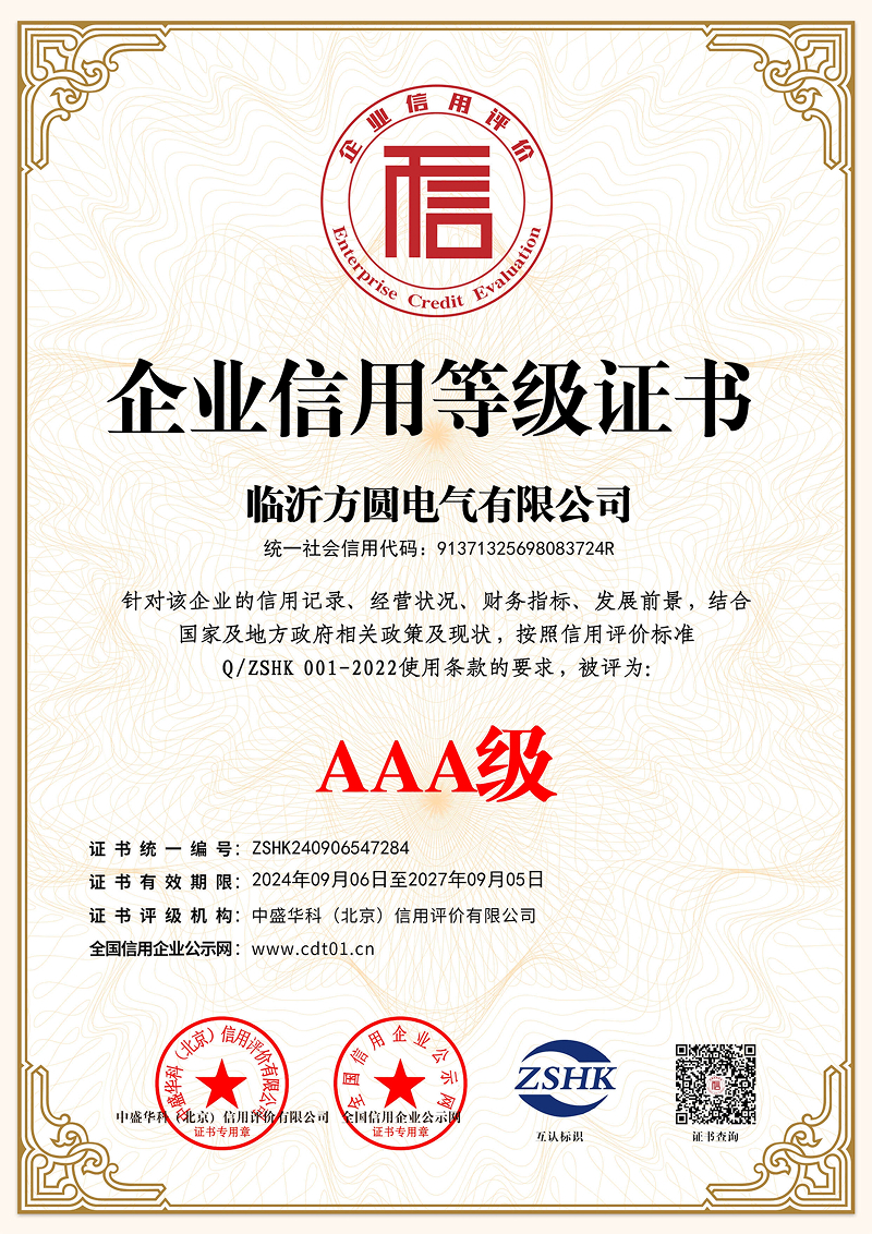 AAA級(jí)企業(yè)信用等級(jí)證書-1.jpg