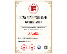 AAA級重質量守信用企業(yè)
